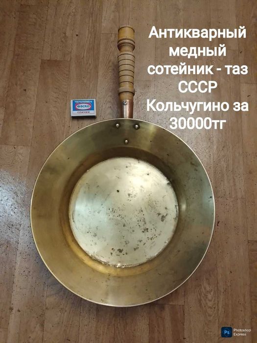 Тазик варить варенье.  Медный СССР