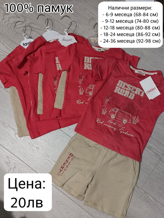 Момчешки комплекти