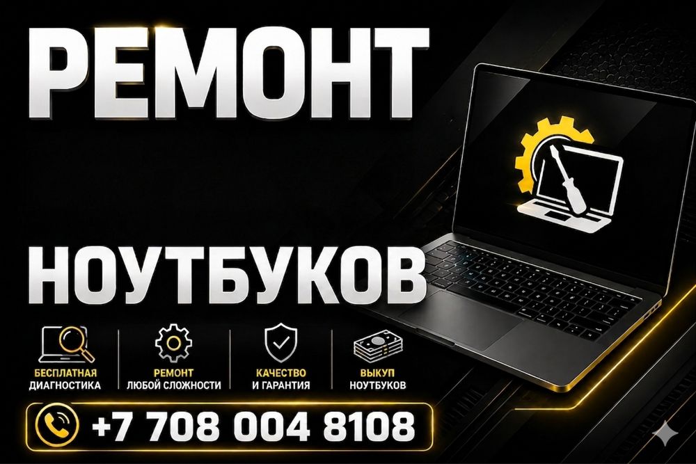 РЕМОНТ ноутбуков
