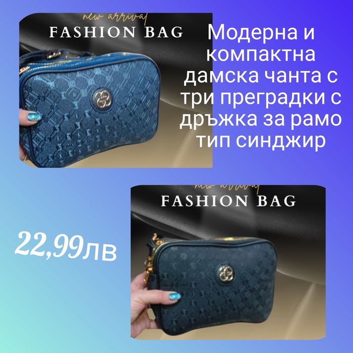 дамски чанти и раници