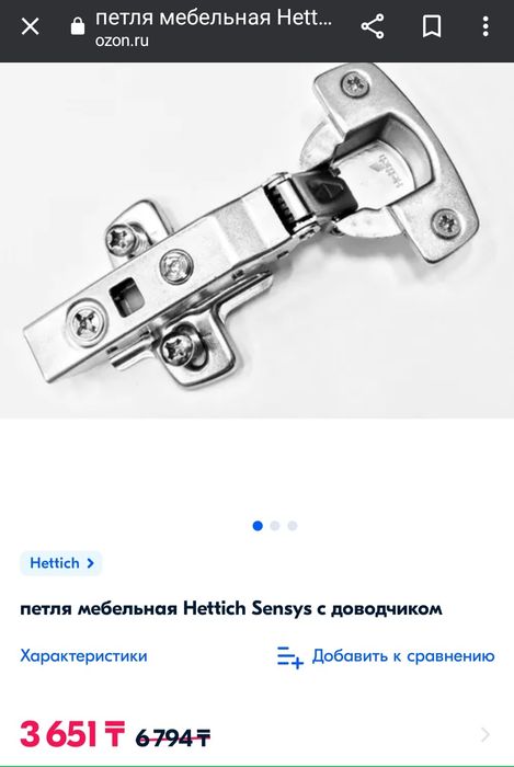 Продаётся петля мебельная HETTICH с доводчиком