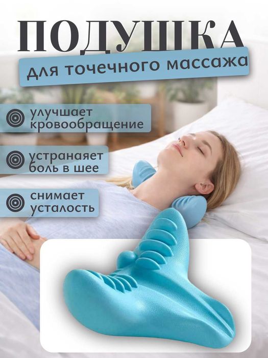 Массажная подушка для шеи. Тренажер для шеи. Ортопедическая подушка