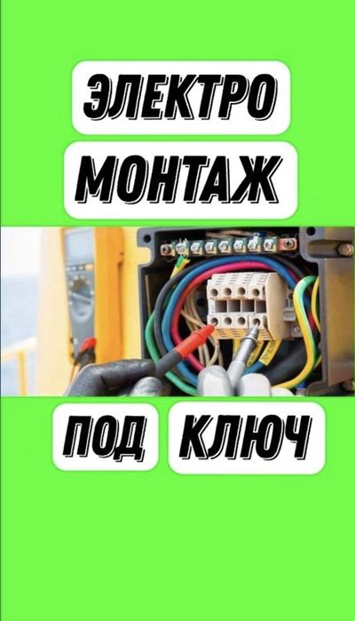 Электрика под ключ элеткромонтаж