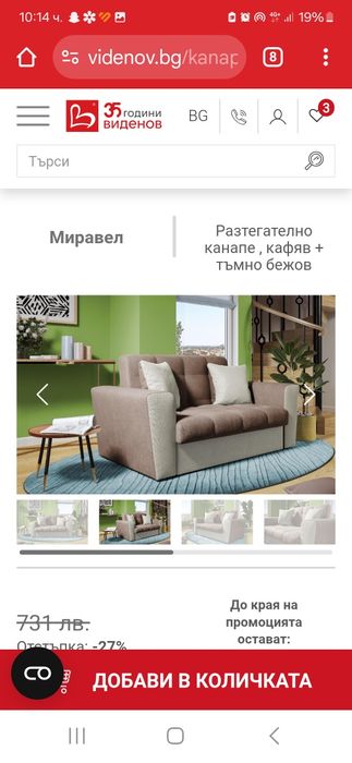 Канапе Миравел...