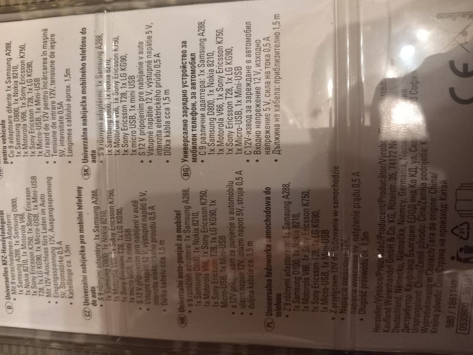 Зарядно за телефон