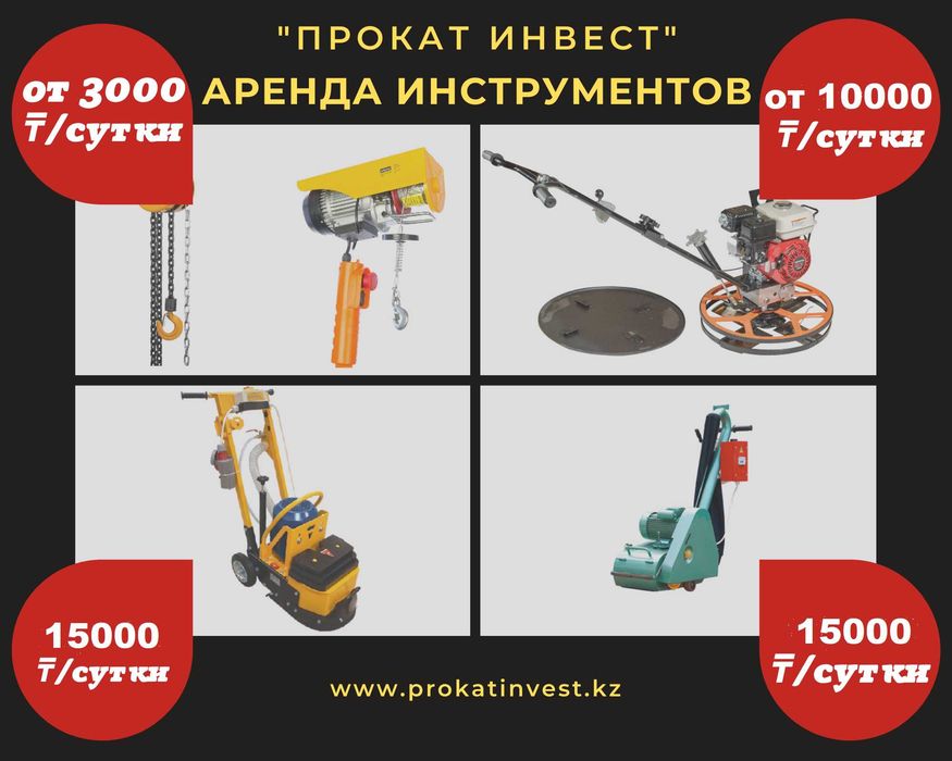 Аренда прокат пылесоса лестницы стремянки строительного инструмента