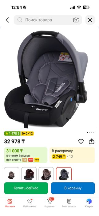 Автокресло люлка
