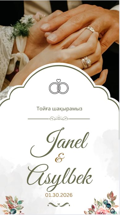 Той шақыртк жасаймын