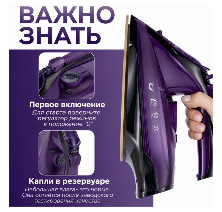 Утюг новый фиолетовый