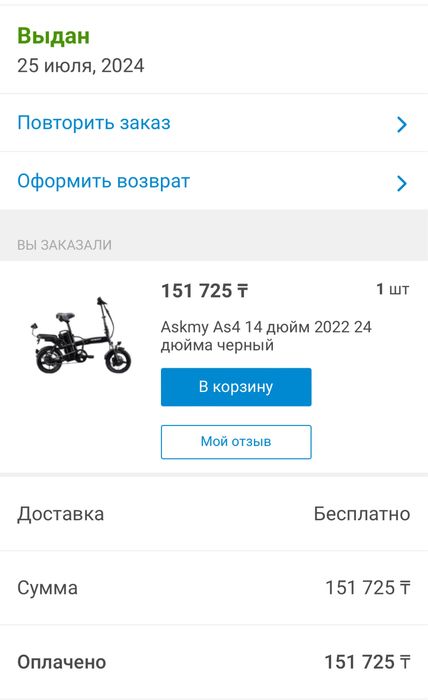 Электровелосипед складной