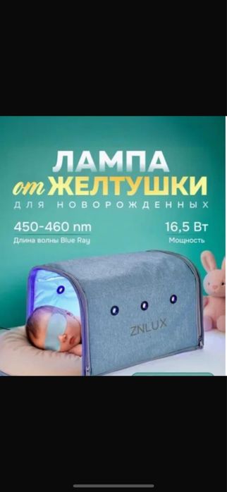 Фотолампа для новорожденных