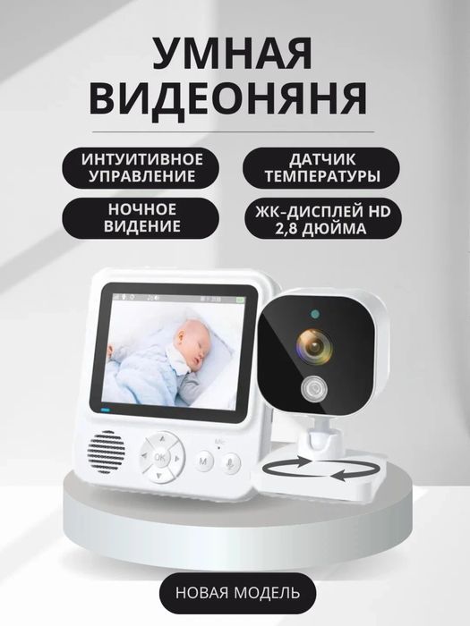 Видеоняня беспроводная с монитором, Видеоняня, радионяня
