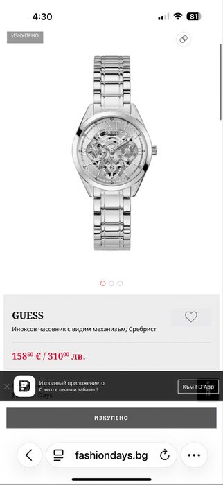 Дамски Часовник Guess