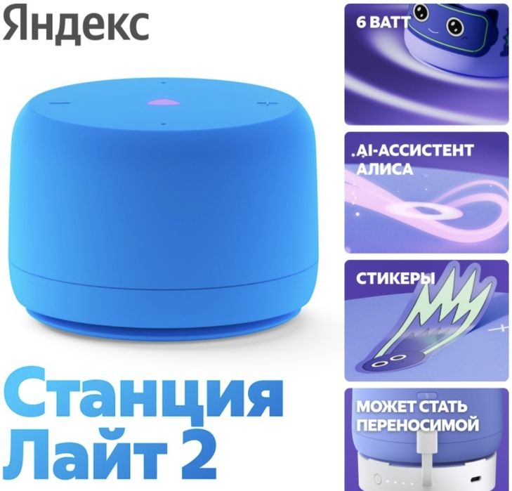 Яндекс станция новый