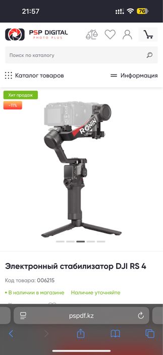 Стабилизатор DJI Ronin RS 4