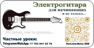Уроки игры на электрогитаре