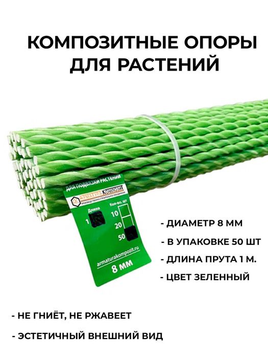 Опора для растение