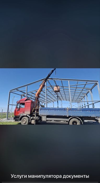 Услуги манипулятора