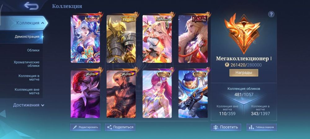 Акки Mobile legends 280к и выше