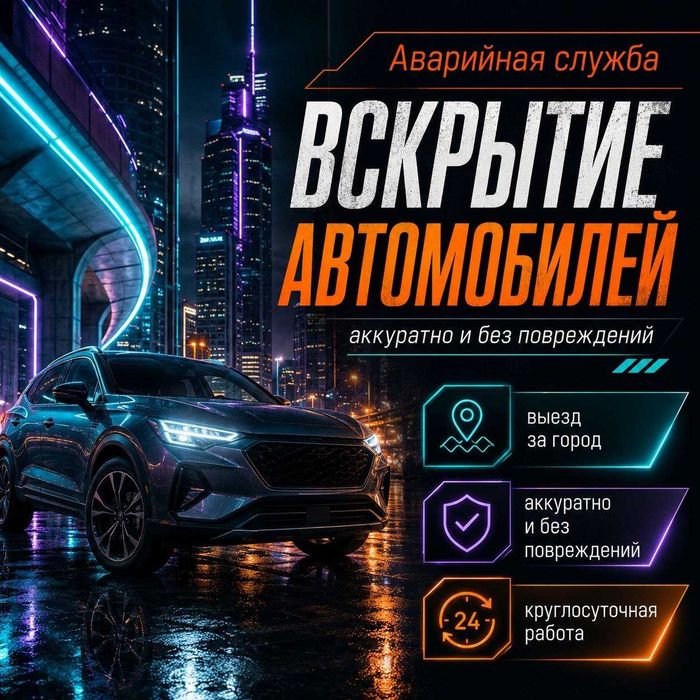 Открыть_авто|вскрытие_автомобиля-капот/багажник*дверь|замки-одну дверь