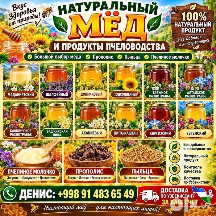 Мёд ,пыльца,прополис и маточное молочко.