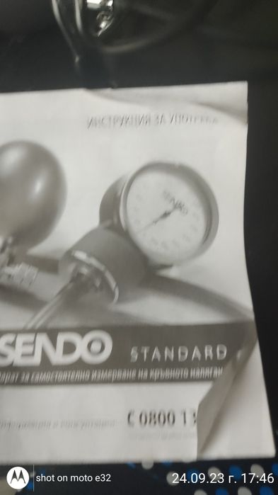 Апарат за кръвно