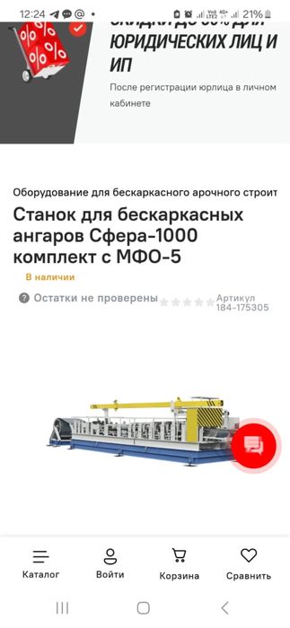 Продам Станок Сфера-1000 комплект с МФО-5