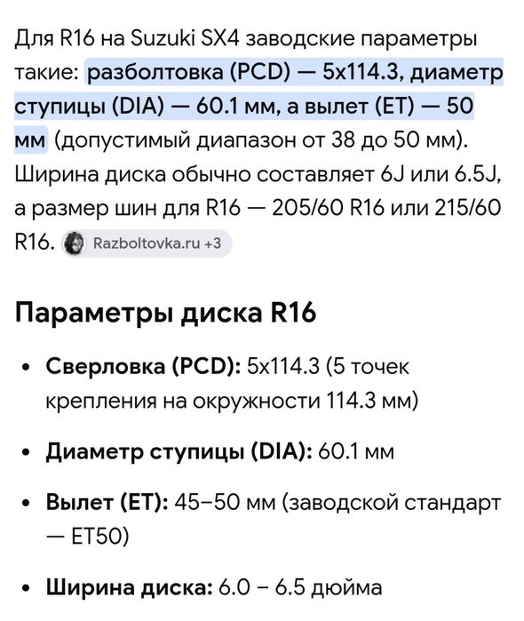 Диски R16. Стояли на Suzuki SX4.