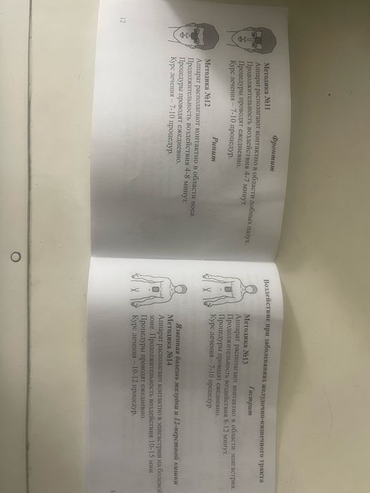 Аппарат магнитной терапии