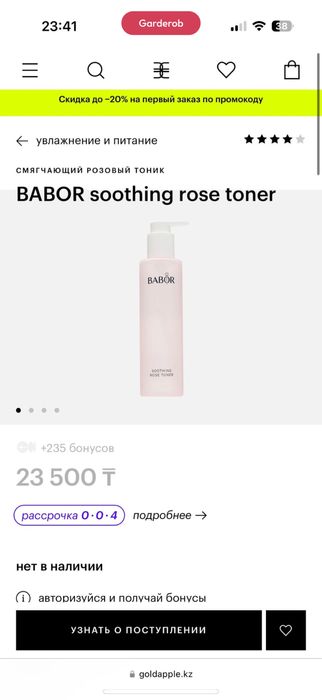 Новый тонер от Babor