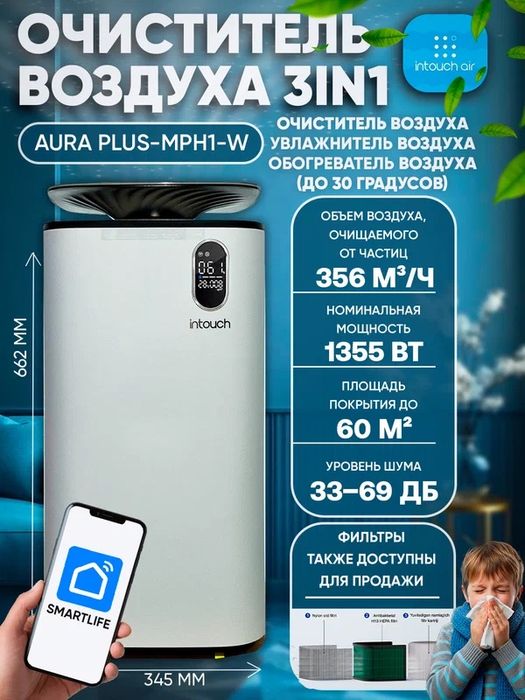 Очиститель, увлажнитель и обогреватель воздуха «3-в-1