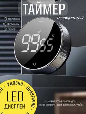 Электронный таймер Baseus Яркий LED-дисплей Звуковой сигнал. Доставка