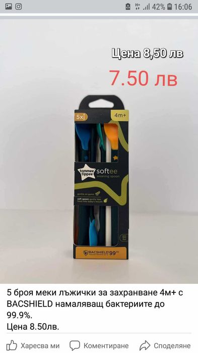 бебешки шишета и принадлежности за хранене