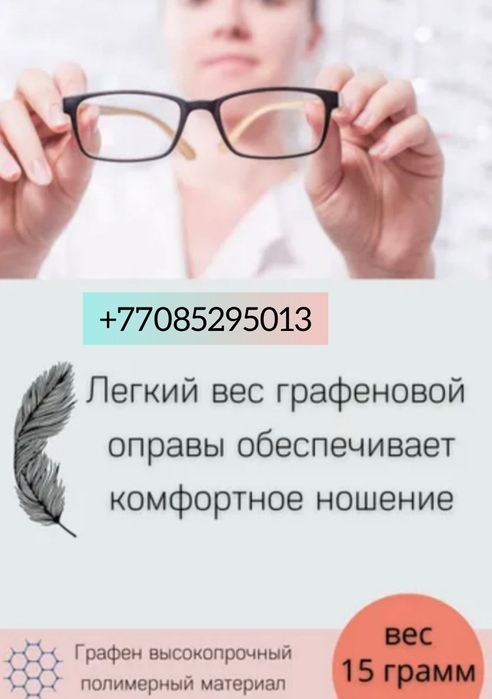 Графеновые очки сатылымда