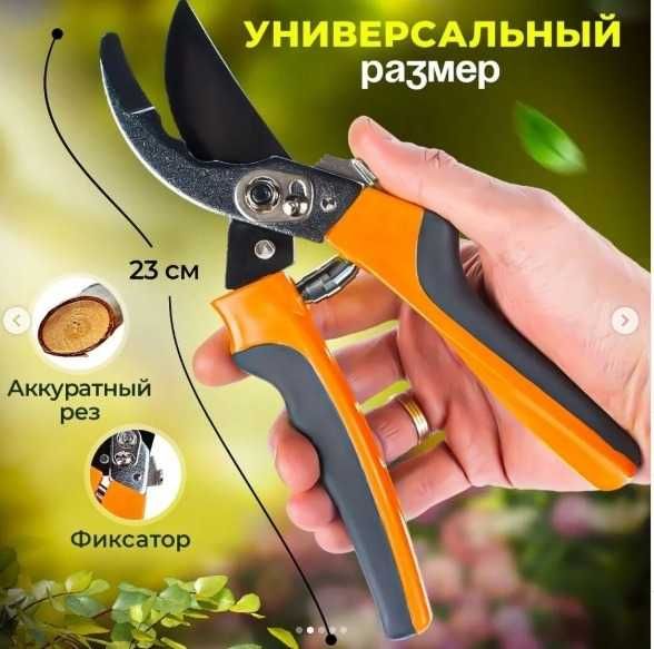 секатор секаторы