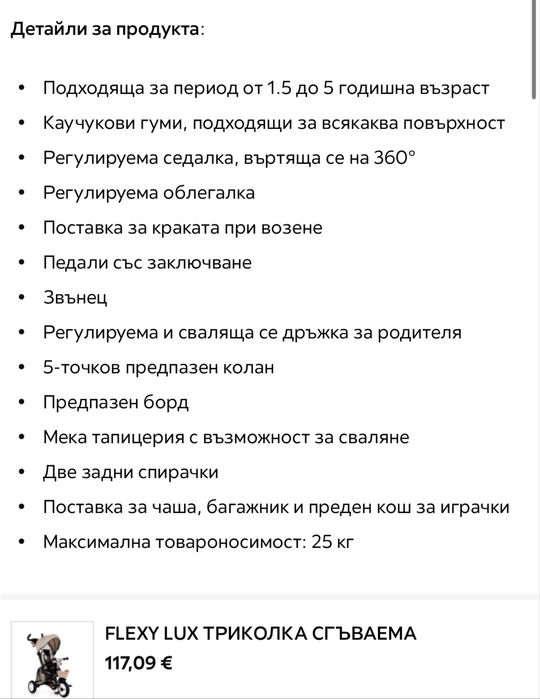 FLEXY LUX триколка сгъваема