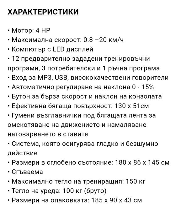Бягаща пътека Lotto fitnes Sprint C6