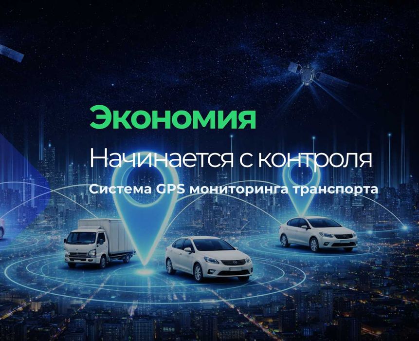 Контроль транспорта и топлива | Подбор GPS решений под бизнес