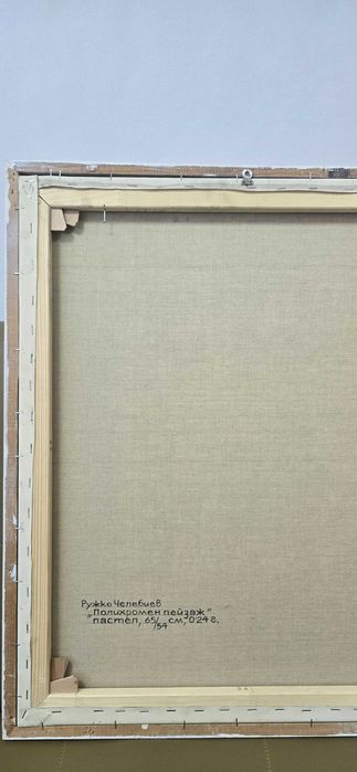 КАРТИНИ НА ПРОФ. РУЖКО ЧЕЛЕБИЕВ