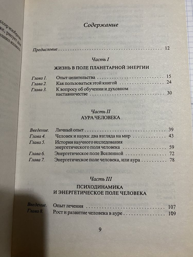 Опыт целительства. РУКИ СВЕТА часть 1. | Мария Соколова | Дзен