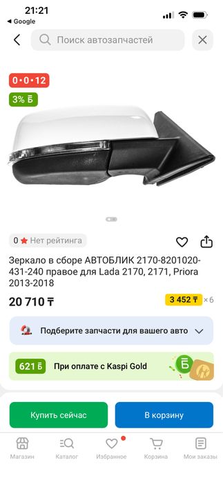 Приора 2 боковое зеркало 1 штук