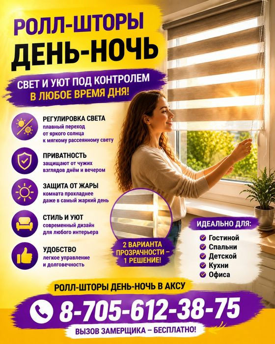 Ролл-шторы в Аксу