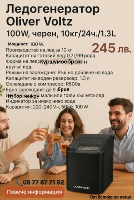 Ледогенератори Lexical и Voltz с 2 год.гаранция