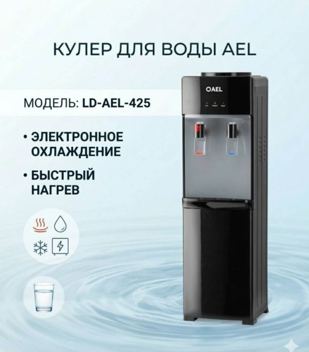 Кулер для воды (новый кулер)