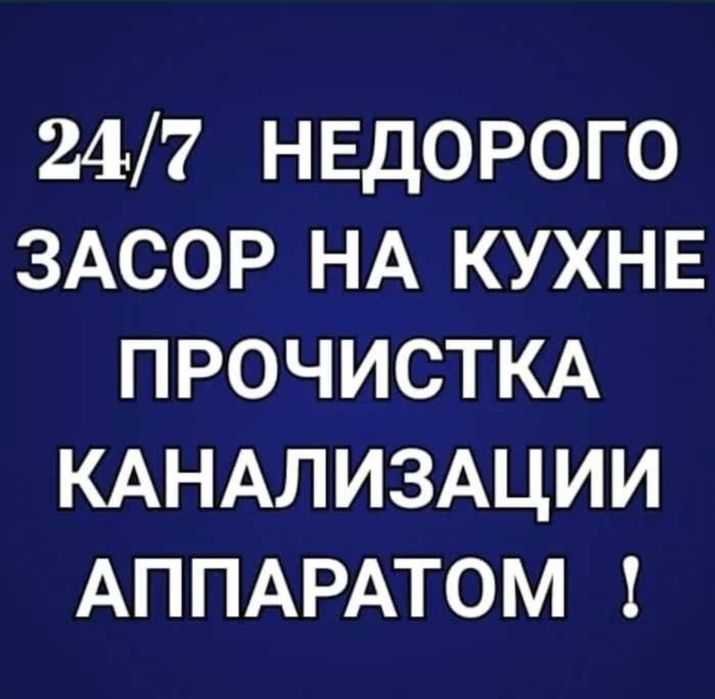 Чистка канализации