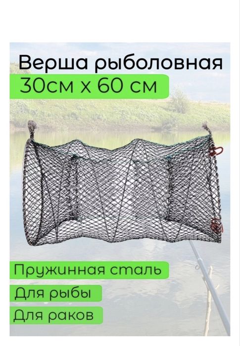 Раколовки верша 25*45см 30*60 см