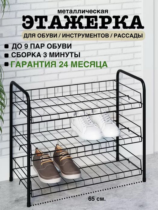 ЭТ5 Этажерка полка для обуви разборная