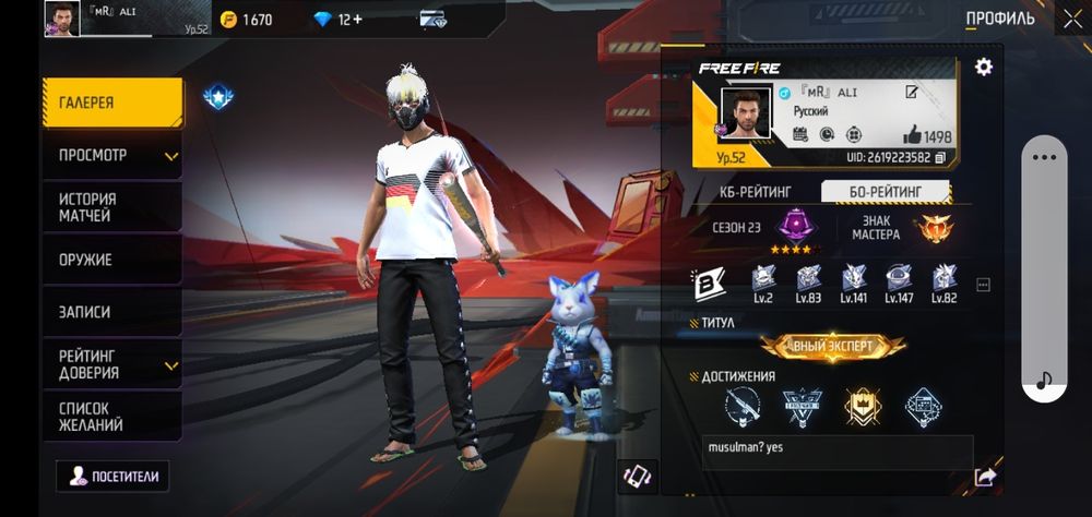 Фре файр акаунт.