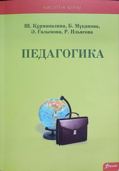 Педагогика электрондық кітап (пдф)