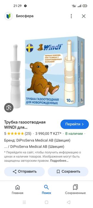 Газоотводная трубочки